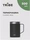 Термокружка Tribe Classic Mug T-FA-0033-black 500 мл черная
