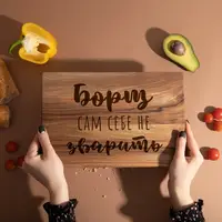 Доска разделочная S "Борщ сам себе не зварить" из ореха, українська