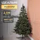Елка искусственная литая 2.5 м Буковельская зеленая