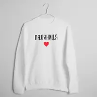 Свитшот унисекс "Паляниця" XXL, (белый)