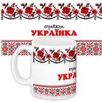 Кружка с принтом Справжня українка 330 мл (KR_UKR075)