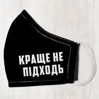 Маска защитная для лица Краще не підходь 25x13 см XMM_21M013