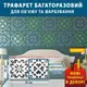 Трафарет для декоративной штукатурки, с рисунком Вышиванка, толщина 3 мм, 25х52 см (290х560)