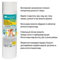Картридж фільтра поліпропіленова сітка SANTAN,10\",d=60 мм, 1мкм