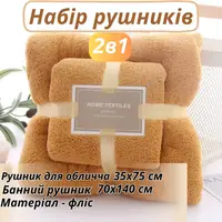 Набор 2 в 1 полотенец для душа и ванной для лица и тела,комплект банных флисовых полотенец 2 шт, имбирный