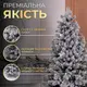 Елка искусственная 2.5 м Говерла заснеженная
