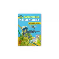 Раскраска Кристал Бук Защитники Украины F00029892