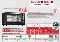 Піч електрична Grunhelm GN50ARС 50 л 2200 Вт чорна