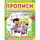 Книга "Прописи. Графические упражнения. Тренируем пальчики" (укр)
