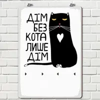 Ключница настенная Дім без кота лише дім 25х36 см (KEDB_20F007)