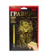 Гравюра "Golden Metallic: Величественный лев" (А5) укр