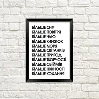 Постер в рамке Більше кохання 30x42 см (MT3_18J001)