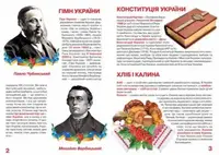 Книга "Велика книга маленького український" (укр)