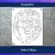Трафарет для покраски Лев, одноразовый из самоклеящейся пленки 144 х 116 см