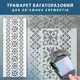 Трафарет для декоративной штукатурки, покраски с бесшовным рисунком Вышиванка, толщина 3 мм (400х1010)