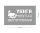 Трафарет многоразовый с предупреждающим текстом "Ведётся видеонаблюдение", 40 х 25 см
