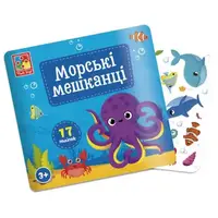 Набор для творчества с наклейками "Морские обитатели"