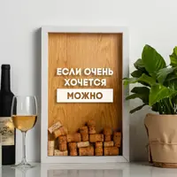 Рамка для винних корків "Если очень хочется - можно", Білий-коричневий, російська