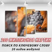 Модульні картини на стіну, на Полотні сін., 90x130 см, (65x35-2/90х25/75x25)