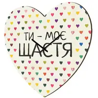 Часы в форме сердца Ти - моє щастя CHS_P_16L093
