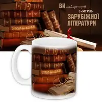 Кружка с принтом Вчитель зарубіжної літератури 330 мл (KR_UCH022)