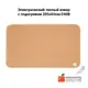 Теплый ковер 205х65см/240Вт инфракрасный электрический светло-коричневый