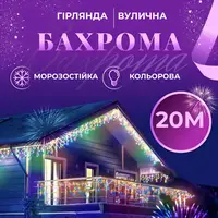 Гирлянда уличная светодиодная 390 LED 20 метров белый провод бахрома 88 нитей Мультиколор