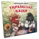 Игра Strateg Кукольный театр 17 украинских сказок (319)