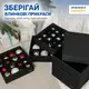 Набор ORGANIZE для хранения новогодних игрушек большой (черный)