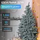 Елка искусственная 1.5 м Косовская голубая