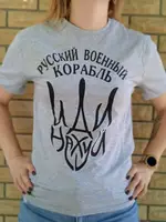 Патриотические футболки"Stedman" S/44 Корабль ИДИ НАХ Сірі