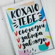Постер в рамке Кохаю тебе 15x21 см, A5 (WMT5_21L014_WH)