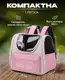 Рюкзак-переноска для кошек и собак 37х24х32 CosmoPet CP-65 Pink