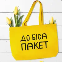 Еко сумка Market MAXI До біса пакет (KOTX_20A006)