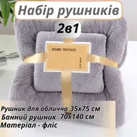 Набор 2 в 1 полотенец для душа и ванной для лица и тела,комплект банных флисовых полотенец 2 шт. цвет серый