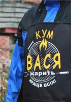 Фартук с вашим принтом "КУМ ЖАРИТ ЛУЧШЕ ВСЕХ"