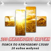 Модульні триптих картини на ПВХ тканині, 90x130 см, (30x30-2/80х30-2)