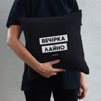 Подушка "Вечірка лайно", Чорний, українська