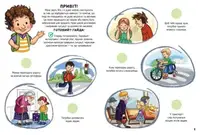 Книжка із серії "Наклейки-рятувалки: вчимося спілкуватися"