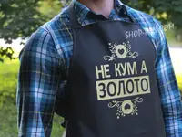 Фартук с вашим принтом "НЕ КУМ А ЗОЛОТО"