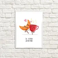 Постер в рамке Ти – круасан до моєї кави 21x30 см (WMT4_20L008)