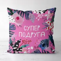 Подушка с принтом габардиновая Супер подруга 50x50 см 5P_19F009_RUS