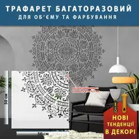 Трафарет для штукатурки, покраски многоразовый цветочный узор, пластиковый, 1 мм (550х550)