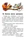 Детская книга. 10 историй крупным шрифтом : О дружбе 603006, 18 страниц