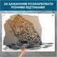 Трафарет для покраски, Леопард-5, одноразовый из самоклеящейся пленки 115 х 160 см