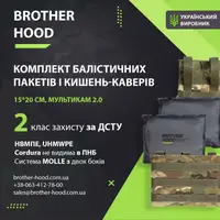 2 клас захисту Комплект балістичних пакетів 15*20 см і кишень-каверів мультикам 2.0 НВМПЕ UHMWPE