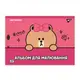 Альбом для рисования скоба с перфорацией А4 YES Line Friends 130605 28 листов