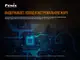 Фонарь ручной взрывобезопасный Fenix ​​WF30RE