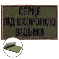 Шеврон на липучке Серце под охраной ведьмы 5х8 см вышитый патч нашивка ведьма