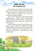 Дитяча книга 10 іс-то-рій за сло-гам із щоденником : Неслухняні тарілки 271021, 16 сторінок